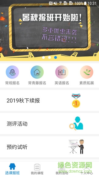 四季教育學員端 v2.2.71.2 官方安卓版 2
