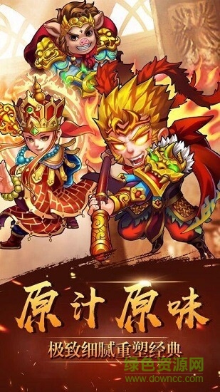 圣西游伏魔錄內(nèi)購正式版下載