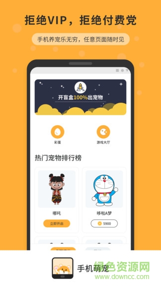 手機(jī)互動(dòng)寵物app v1.1.5 安卓版 0