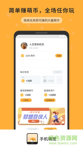 手機(jī)互動(dòng)寵物app v1.1.5 安卓版 1