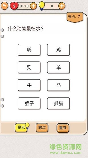 我不是豬腦 v1.34 安卓版 1