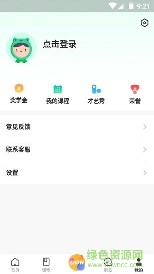 藍(lán)青教育 v1.9.0 安卓版 1