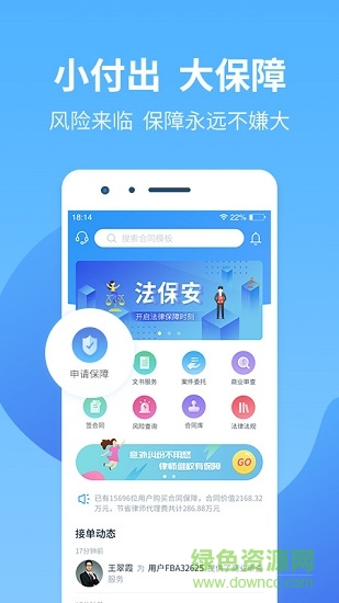法保安 v1.3.3 安卓版 0