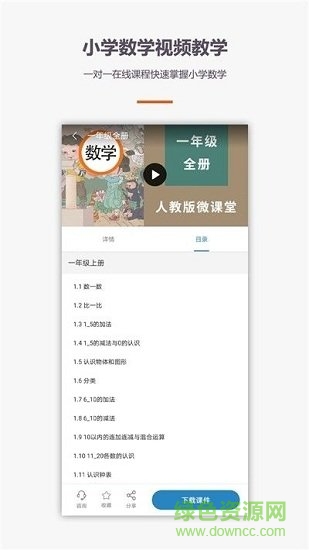 學霸口算 v1.6.6 安卓版 0