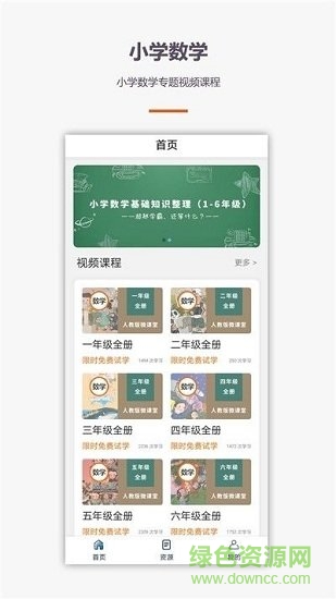 學霸口算app下載