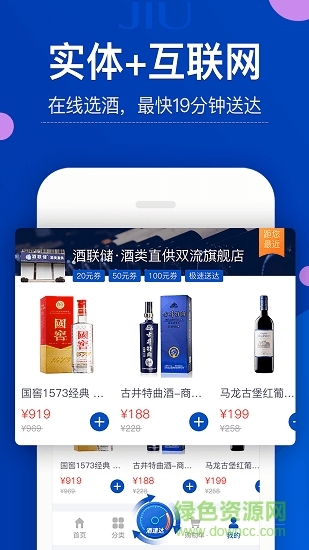 酒聯(lián)儲 酒聯(lián)儲下載