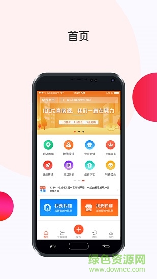 一搜有鋪 v1.2 安卓版 0