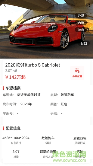 美成進(jìn)口車下載