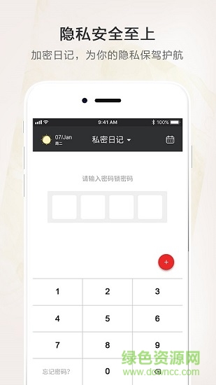 時光筆記本 v2.3 安卓版 0
