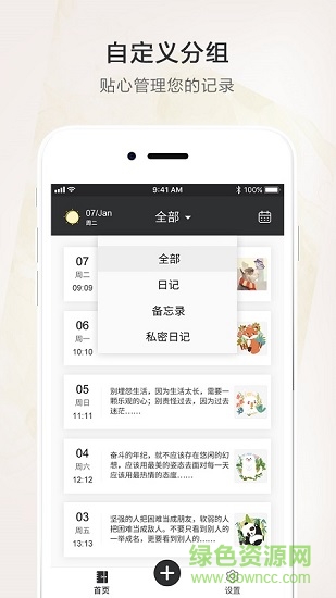 時光筆記本 v2.3 安卓版 2