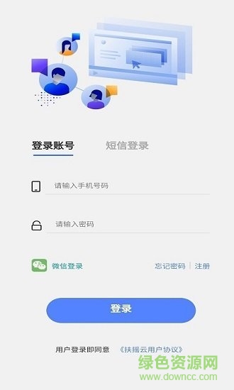 扶搖云app