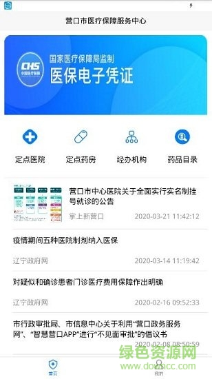 營口智慧醫(yī)保app下載