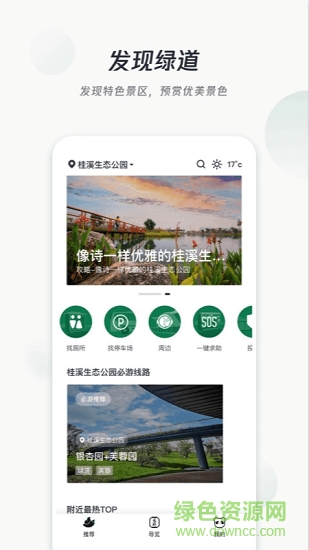 天府綠道 v3.9.9 安卓版 0