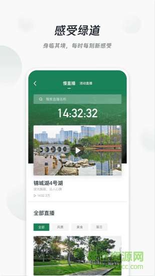 天府綠道下載