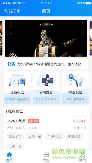返薪聘app