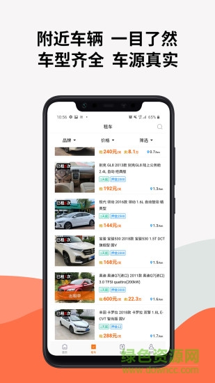 一閑租車 v3.6.0 安卓版 0
