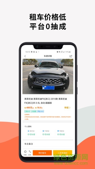 一閑租車 v3.6.0 安卓版 1