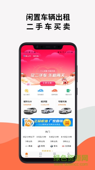 一閑租車app