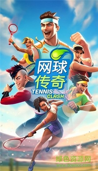 網(wǎng)球傳奇中文下載
