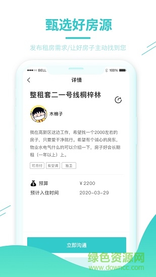 黑貓租房 v1.0.0 安卓版 2