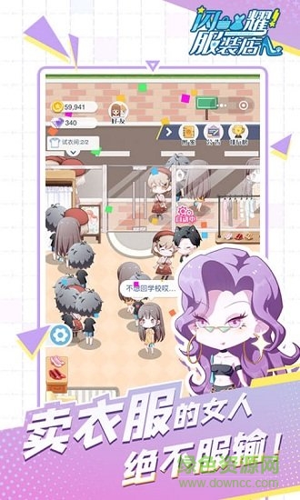 閃耀服裝店游戲下載