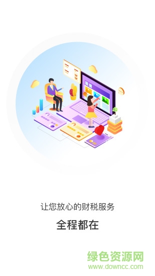 曉谷會(huì)計(jì)客戶版 v2.3.0 安卓版 0