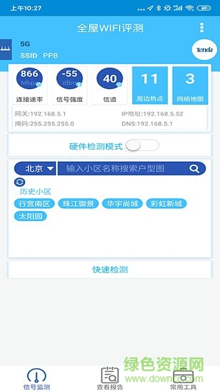 全屋wifi評測app