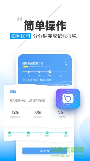 曉賬app v3.0.1.4 安卓版 0