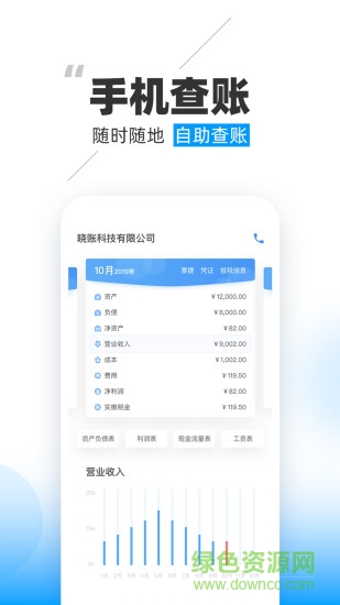 曉賬app v3.0.1.4 安卓版 3