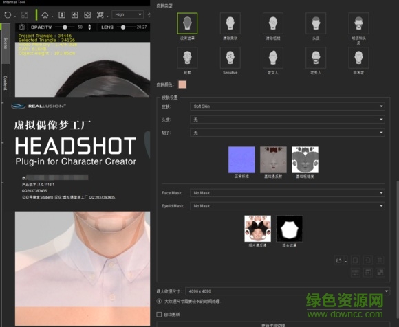 headshot插件