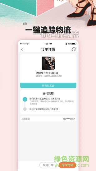 找糖下載