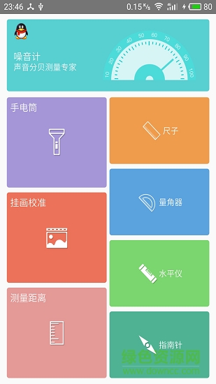 專業(yè)測(cè)量工具app