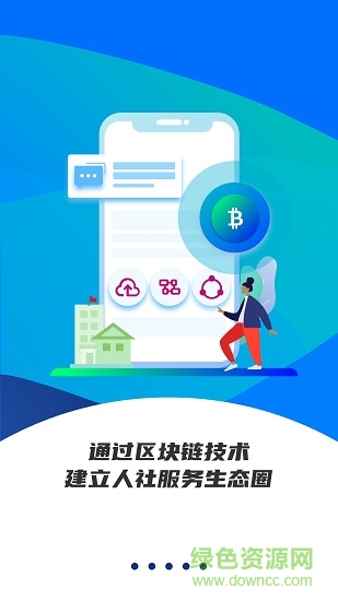 雄安智慧社保蘋果手機版0
