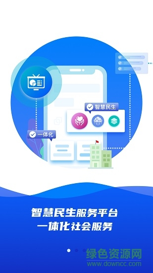 雄安智慧社保蘋果手機版1