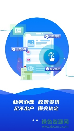 雄安智慧社保蘋果手機版2