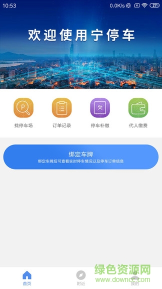 寧停車(南京停車?yán)U費app)0