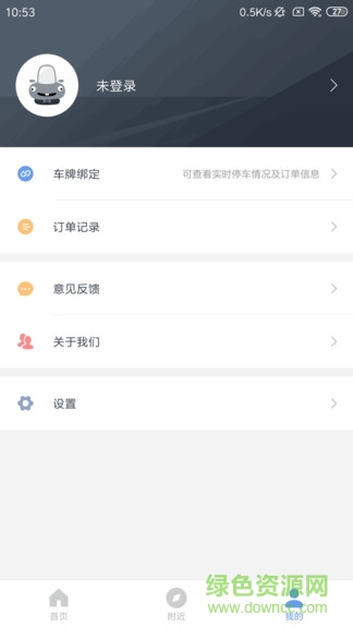 寧停車(南京停車?yán)U費app)2