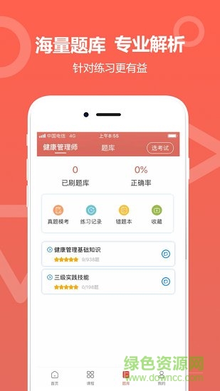 中達(dá)教育 v1.1 安卓版 1
