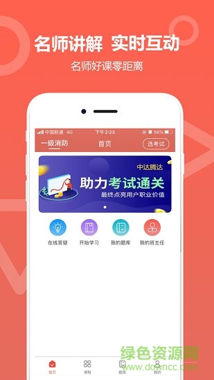 中達(dá)教育app下載