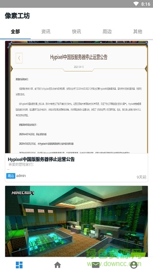 minecraft像素工坊 v0.32 安卓最新版 0