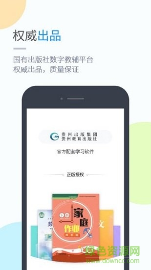 黔教學(xué)習(xí)小學(xué)版1