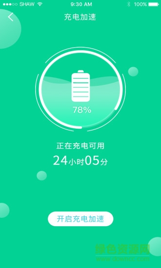 手機(jī)加速清理衛(wèi)士最新版