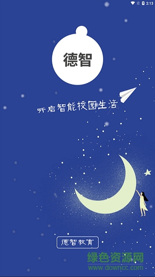 德智教務 v1.1.0 安卓版 0