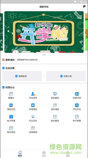 德智教務下載