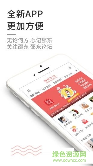邵東論壇app應用寶 v2.17 安卓版 0
