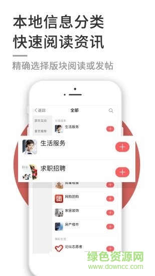 邵東論壇app應用寶 v2.17 安卓版 1