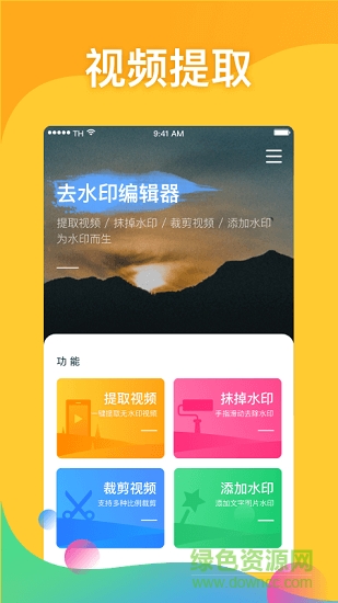 去水印編輯器 v1.0.1 安卓版 0