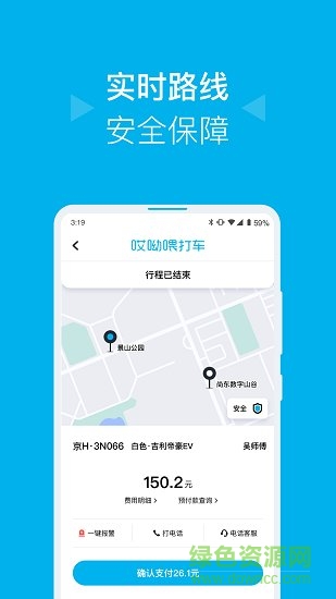 哎呦喂打車(chē)軟件