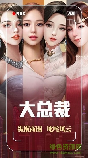 大總裁內購