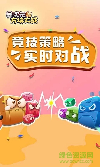 異次元方塊大作戰(zhàn)單機(jī) v1.0.5 安卓版 0